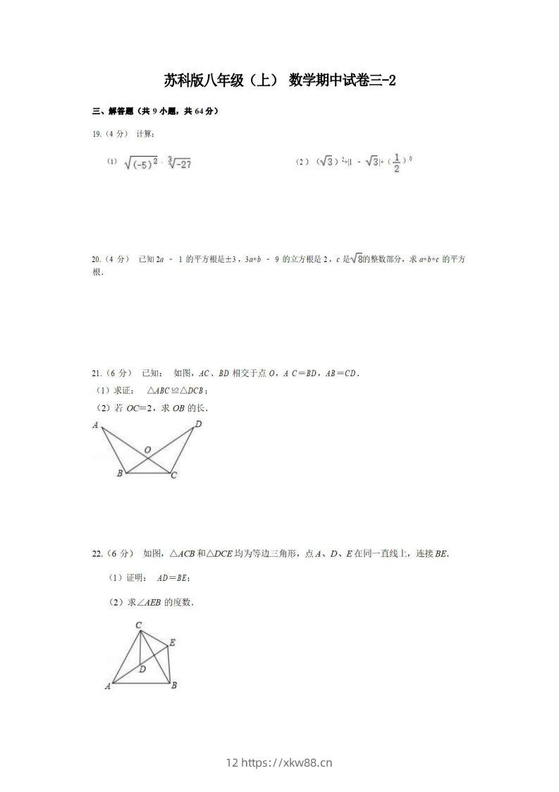 八年级（上）数学期中试卷3-2卷苏科版-佑学宝学科网