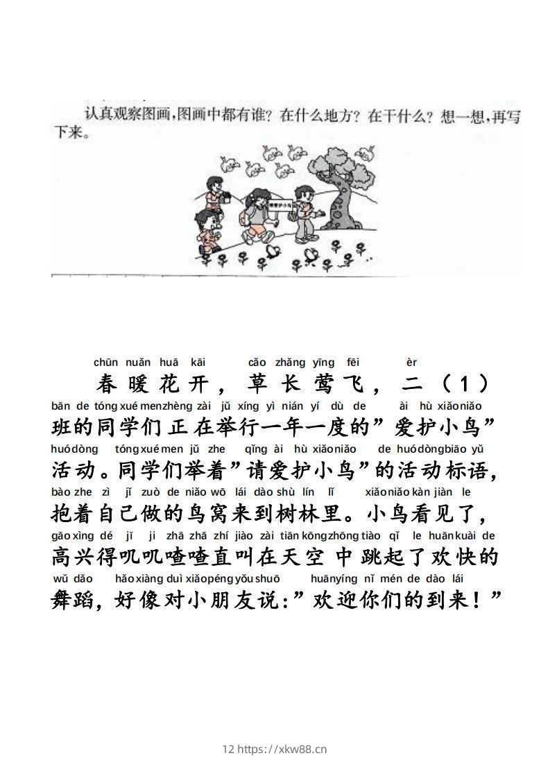 图片[2]-二上语文每日晨读写话拼音版-佑学宝学科网