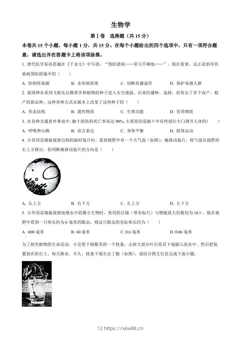 2023年山西省阳泉市中考生物真题（空白卷）-佑学宝学科网