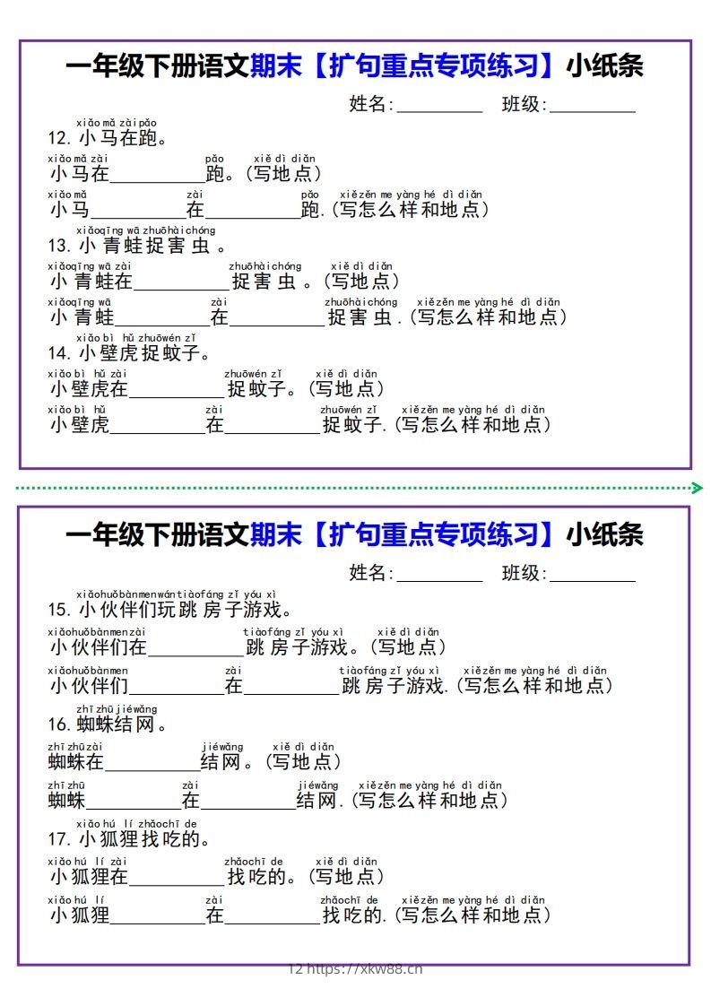 图片[3]-【期末扩句重点专项练习】小纸条一下语文-佑学宝学科网