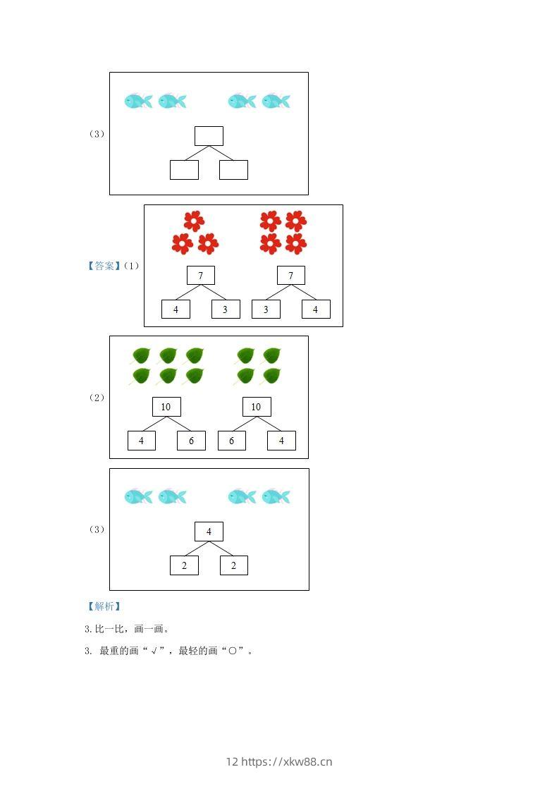图片[2]-2020-2021学年江苏省南京市鼓楼区一年级上册数学期中试题及答案(Word版)-佑学宝学科网