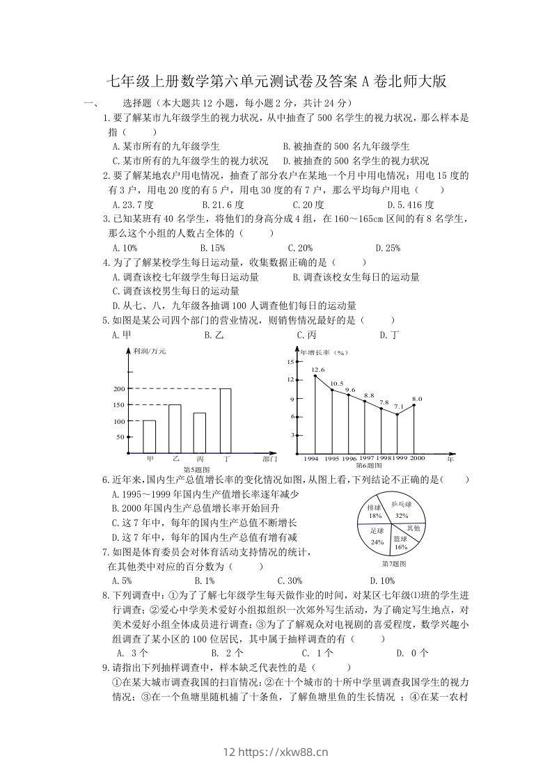 七年级上册数学第六单元测试卷及答案A卷北师大版(Word版)-佑学宝学科网