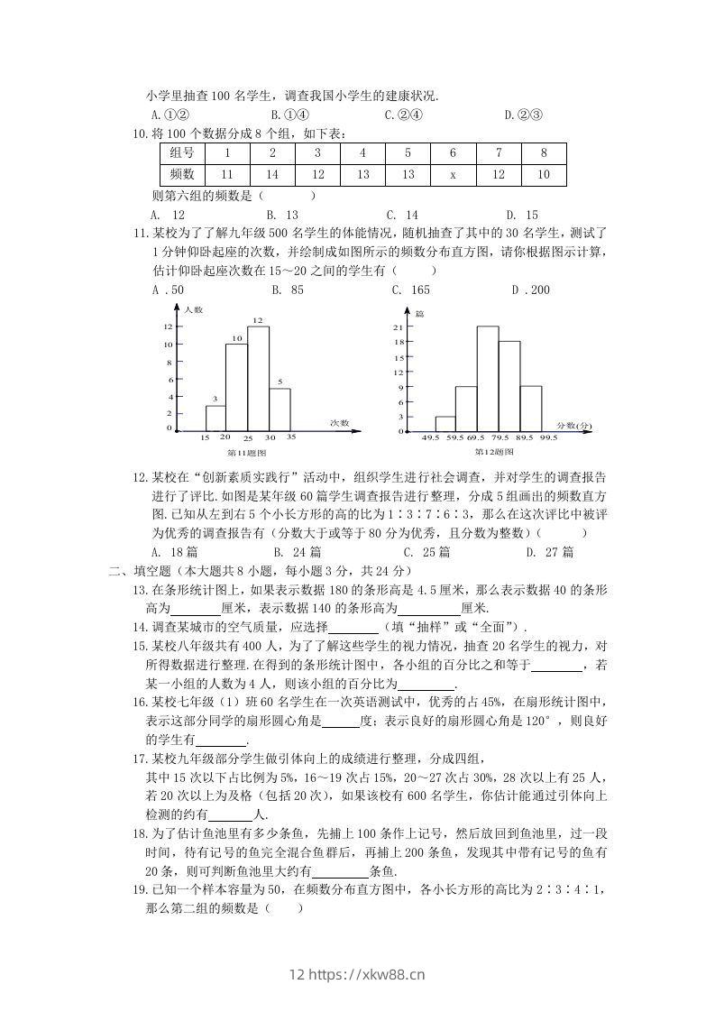 图片[2]-七年级上册数学第六单元测试卷及答案A卷北师大版(Word版)-佑学宝学科网