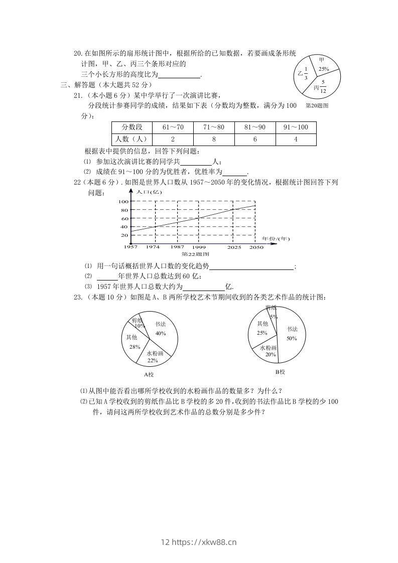 图片[3]-七年级上册数学第六单元测试卷及答案A卷北师大版(Word版)-佑学宝学科网