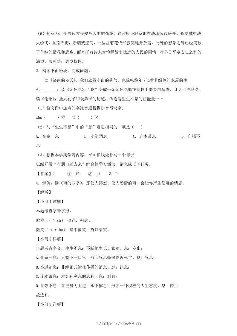 图片[2]-2023-2024学年江苏南京七年级上册语文期中试卷及答案B卷(Word版)-佑学宝学科网