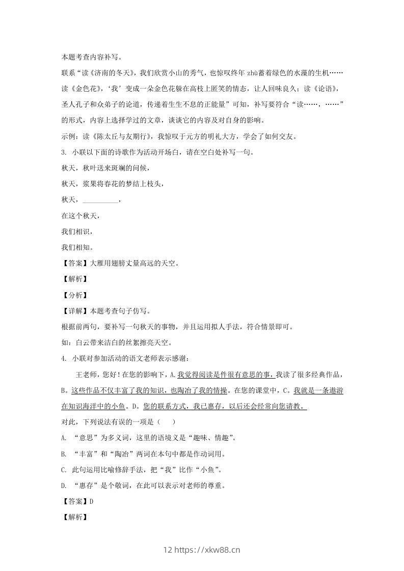 图片[3]-2023-2024学年江苏南京七年级上册语文期中试卷及答案B卷(Word版)-佑学宝学科网