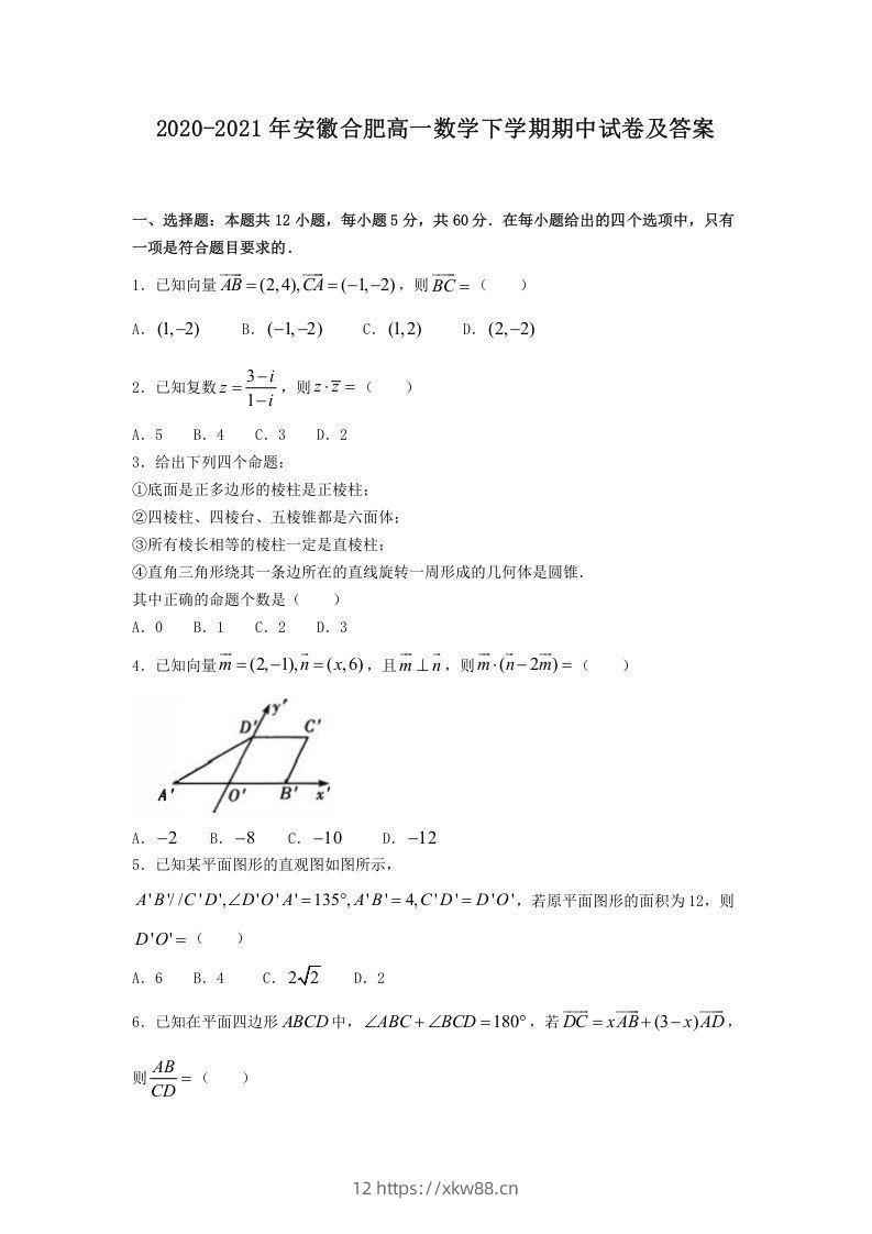 2020-2021年安徽合肥高一数学下学期期中试卷及答案(Word版)-佑学宝学科网