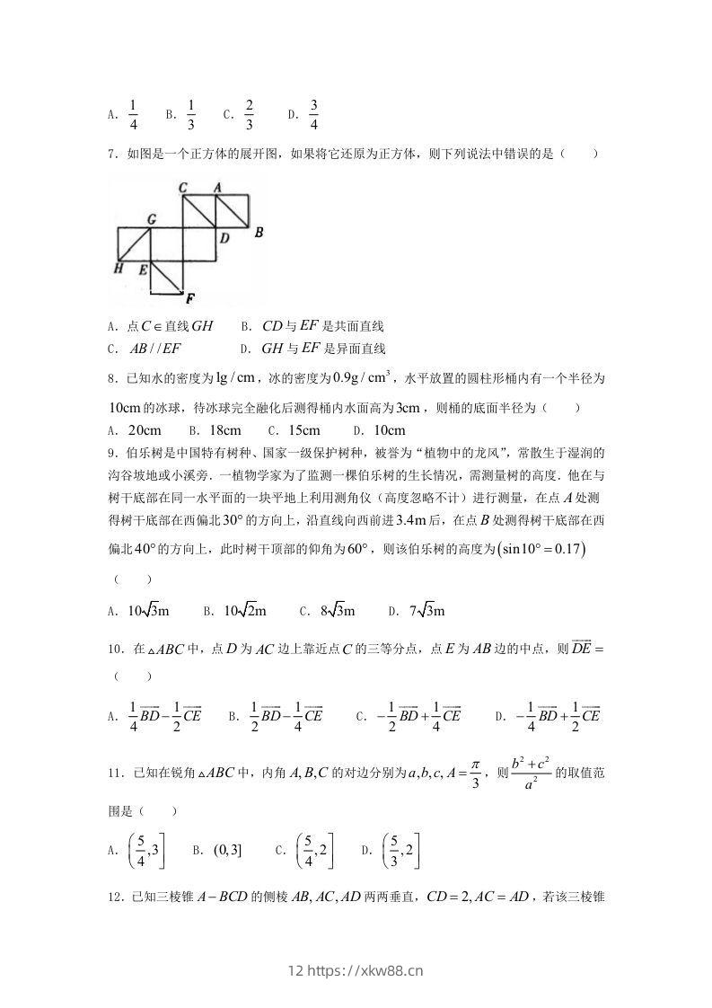 图片[2]-2020-2021年安徽合肥高一数学下学期期中试卷及答案(Word版)-佑学宝学科网