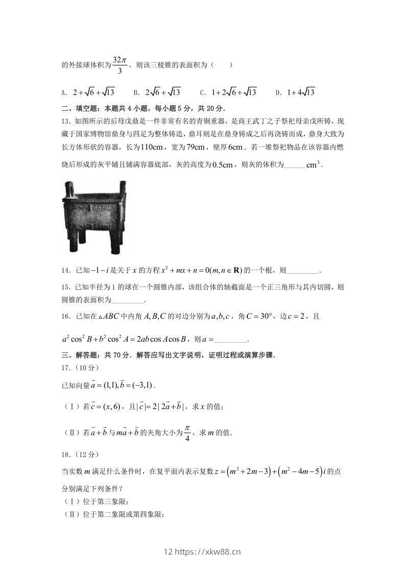 图片[3]-2020-2021年安徽合肥高一数学下学期期中试卷及答案(Word版)-佑学宝学科网