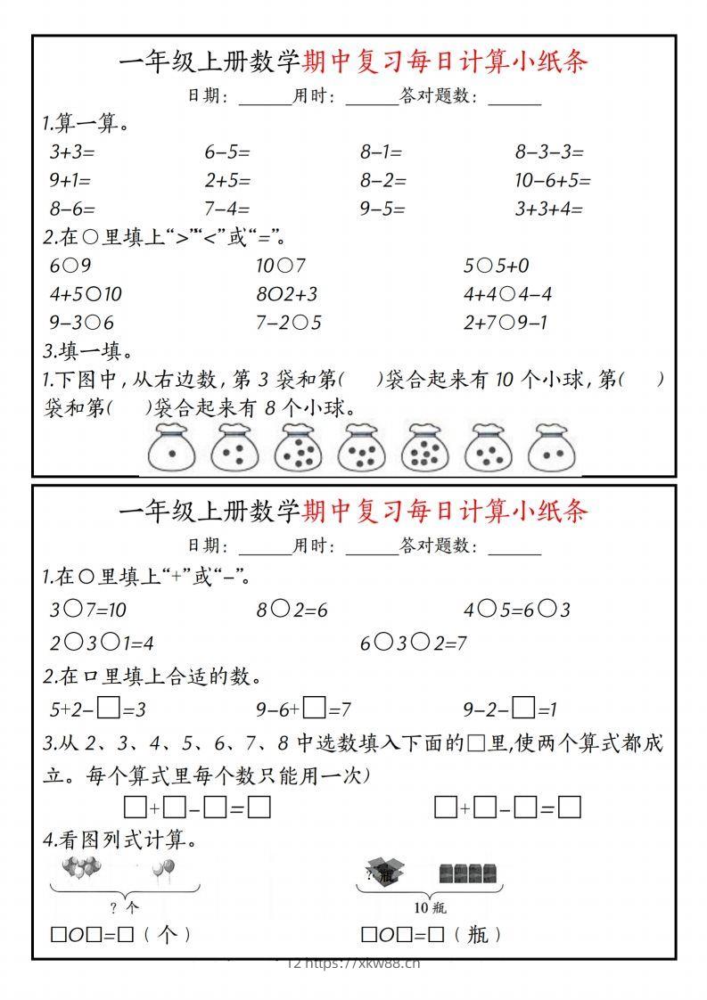 一上人教版数学【计算题每日一练】-佑学宝学科网