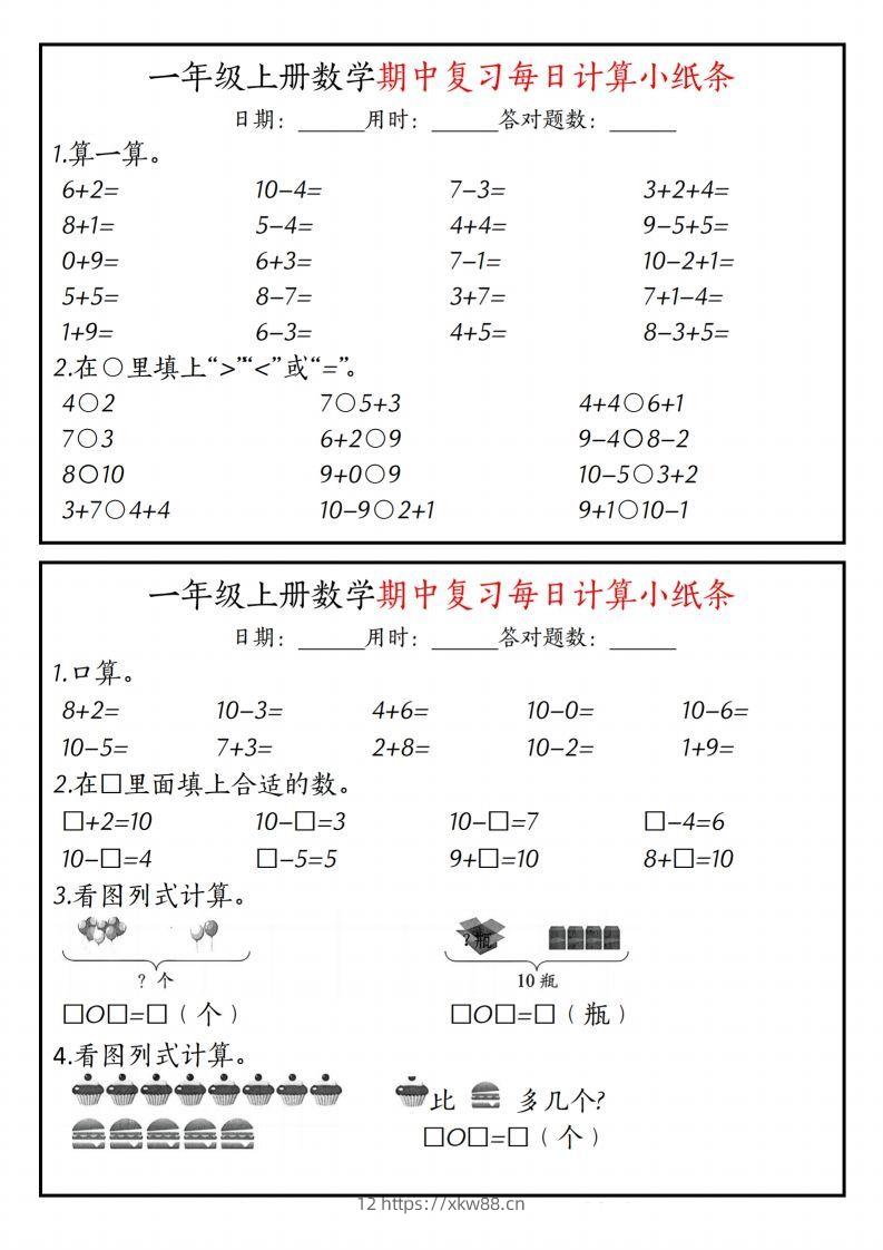 图片[2]-一上人教版数学【计算题每日一练】-佑学宝学科网