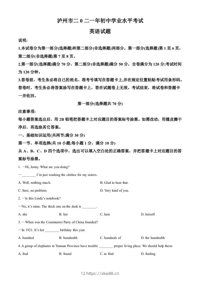 四川省泸州市2021年中考英语试题（空白卷）-佑学宝学科网