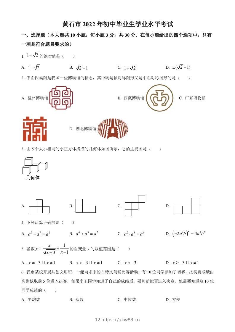 2022年湖北省黄石市中考数学真题（空白卷）-佑学宝学科网