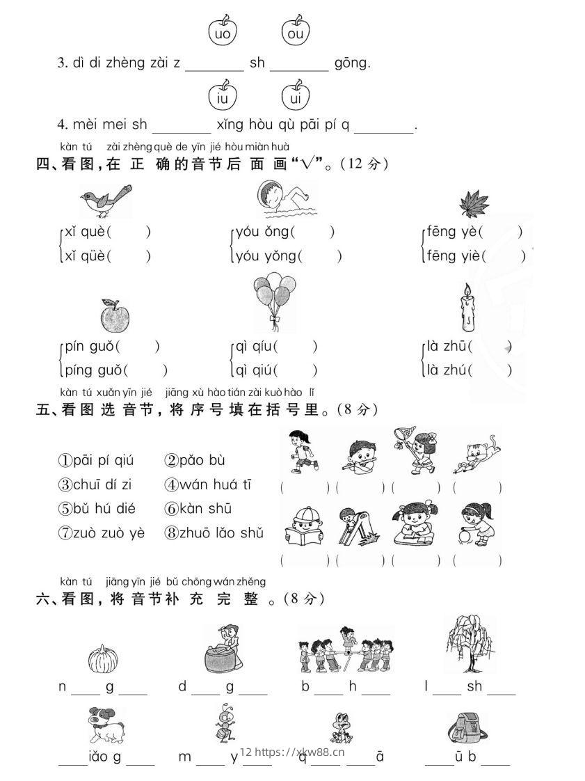 图片[2]-一年级语文上册期末专项专攻卷汉语拼音-佑学宝学科网