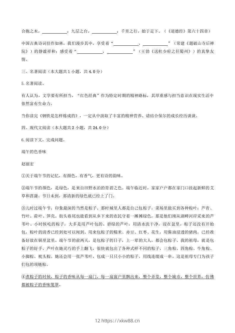 图片[2]-2020-2021学年河南省平顶山市舞钢市八年级下学期期末语文试题及答案(Word版)-佑学宝学科网