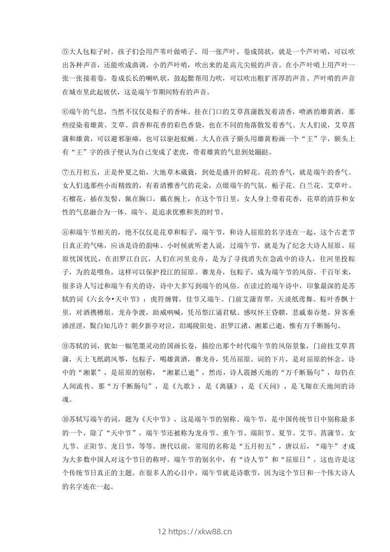 图片[3]-2020-2021学年河南省平顶山市舞钢市八年级下学期期末语文试题及答案(Word版)-佑学宝学科网