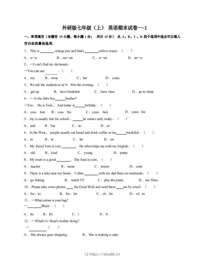 七年级（上）英语期末试卷1-1卷外研版-佑学宝学科网