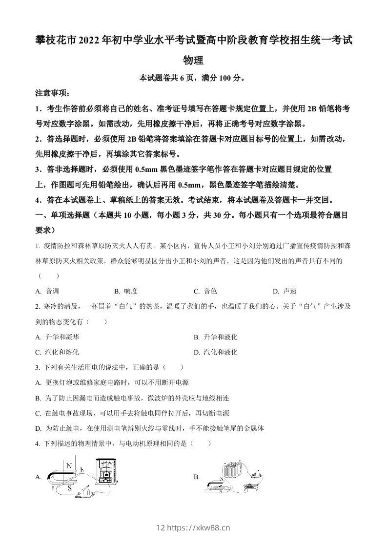 2022年四川省攀枝花市中考物理试题（空白卷）-佑学宝学科网