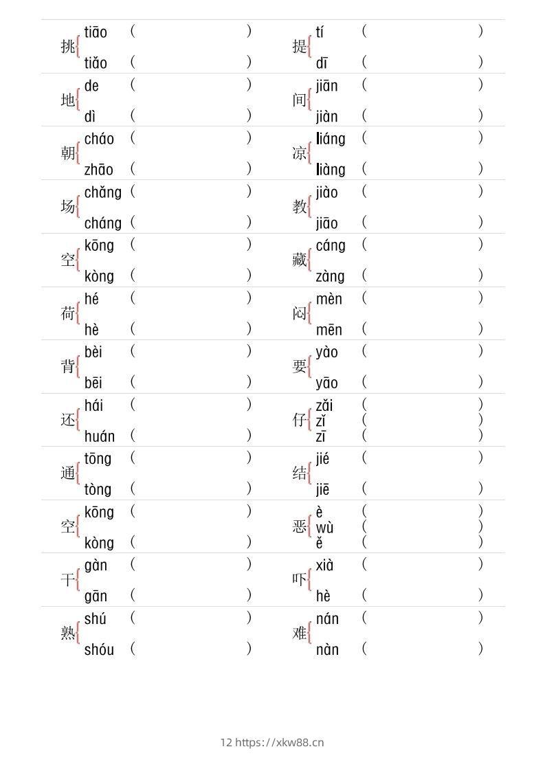 图片[2]-1年级下册多音字专项训练-佑学宝学科网