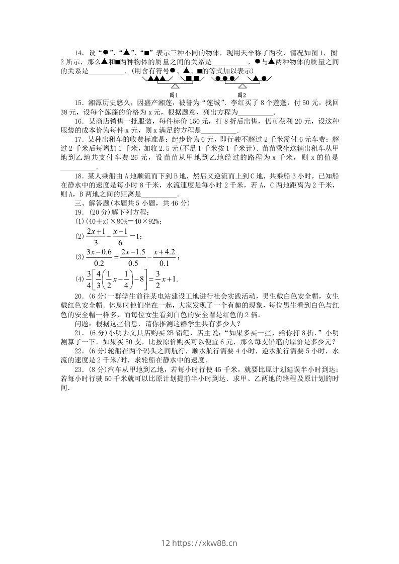 图片[2]-七年级上册数学第五单元测试卷及答案A卷北师大版(Word版)-佑学宝学科网