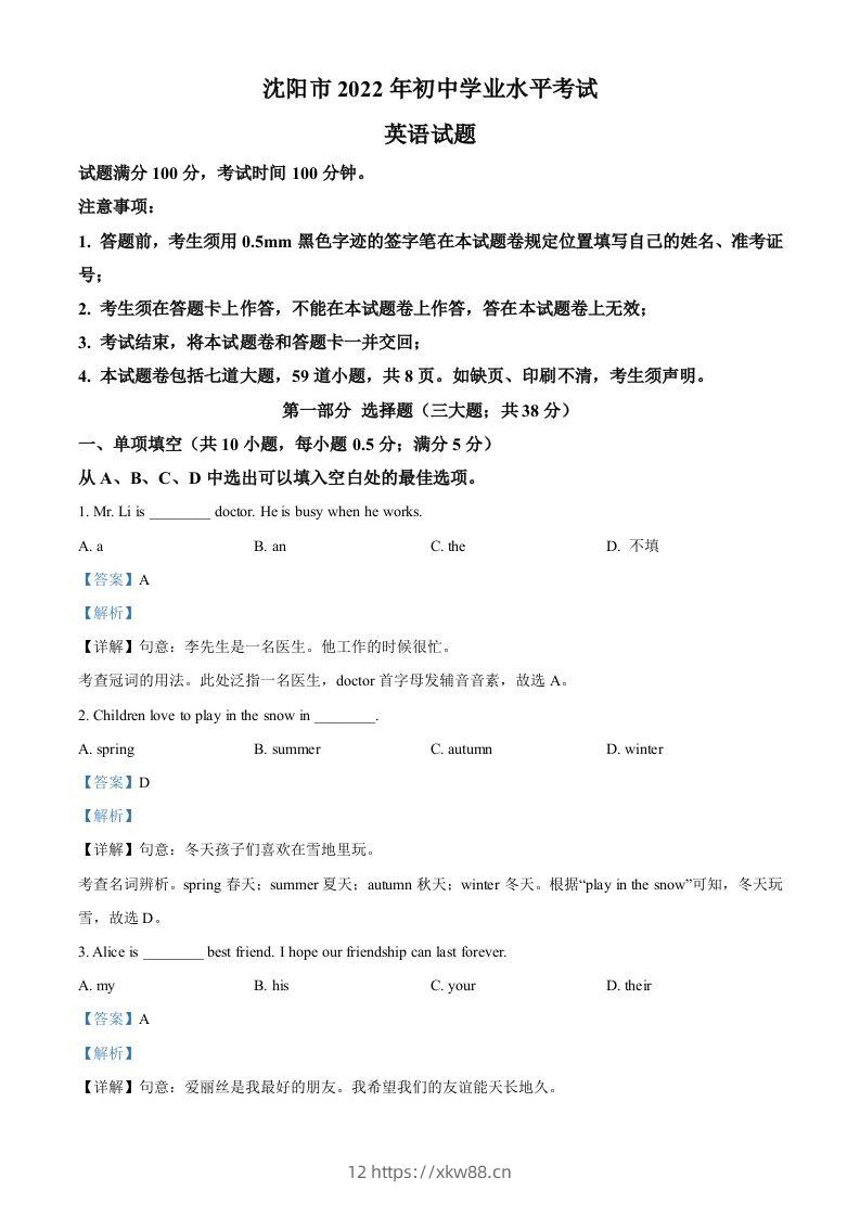 2022年辽宁省沈阳市中考英语真题（含答案）-佑学宝学科网