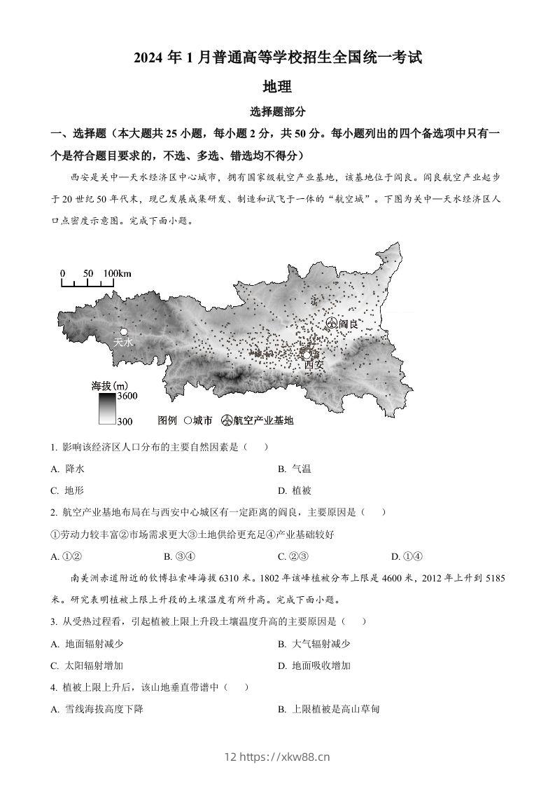 2024年高考地理试卷（浙江）（1月）（空白卷）-佑学宝学科网