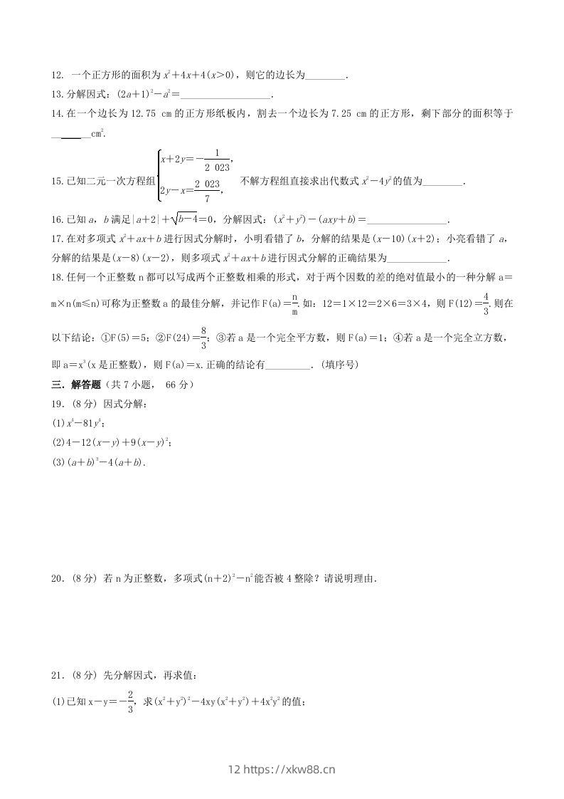 图片[2]-2022-2023学年北师大版八年级数学下册第四章测试卷及答案(Word版)-佑学宝学科网