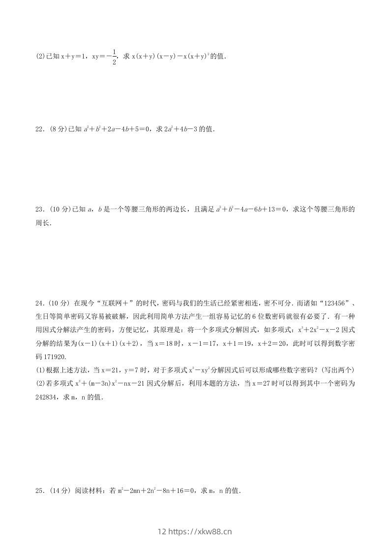 图片[3]-2022-2023学年北师大版八年级数学下册第四章测试卷及答案(Word版)-佑学宝学科网
