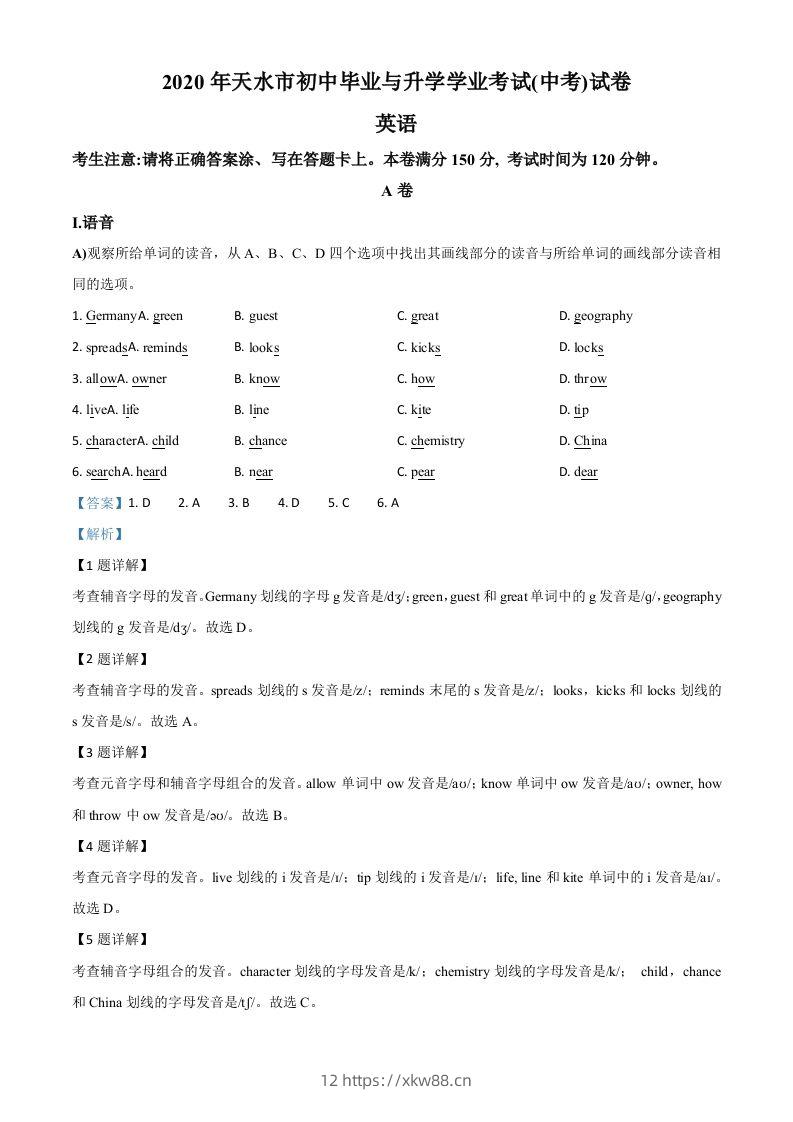 甘肃省天水市2020年中考英语试题（含答案）-佑学宝学科网