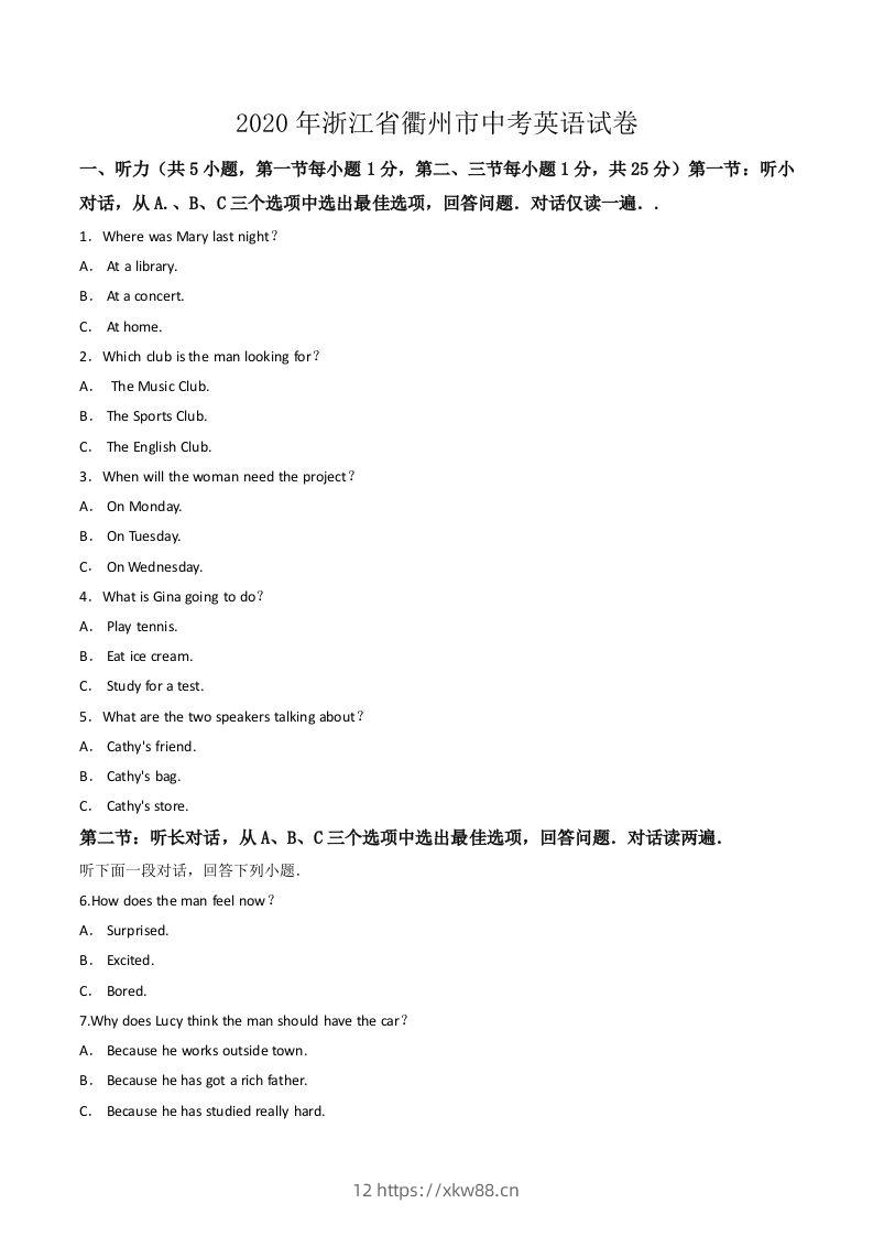 浙江省衢州市2020年中考英语试卷（word版，含答案）-佑学宝学科网