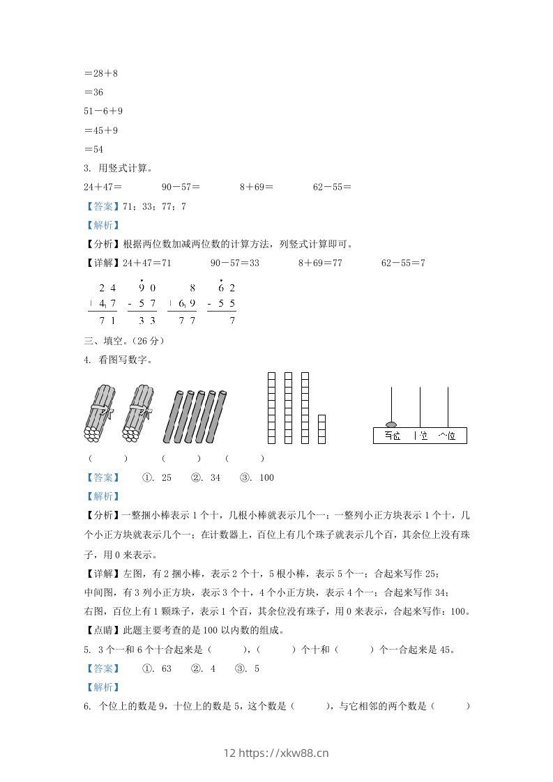 图片[2]-2021-2022学年江苏省丹阳市新区一年级下学期数学期末试题及答案(Word版)-佑学宝学科网