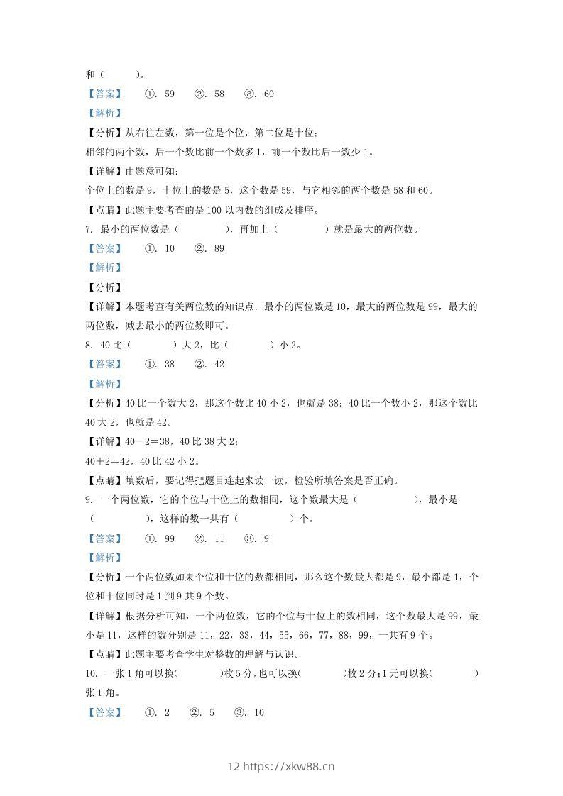 图片[3]-2021-2022学年江苏省丹阳市新区一年级下学期数学期末试题及答案(Word版)-佑学宝学科网