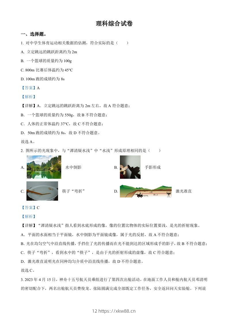 2023年河北省中考理综物理试题（含答案）-佑学宝学科网