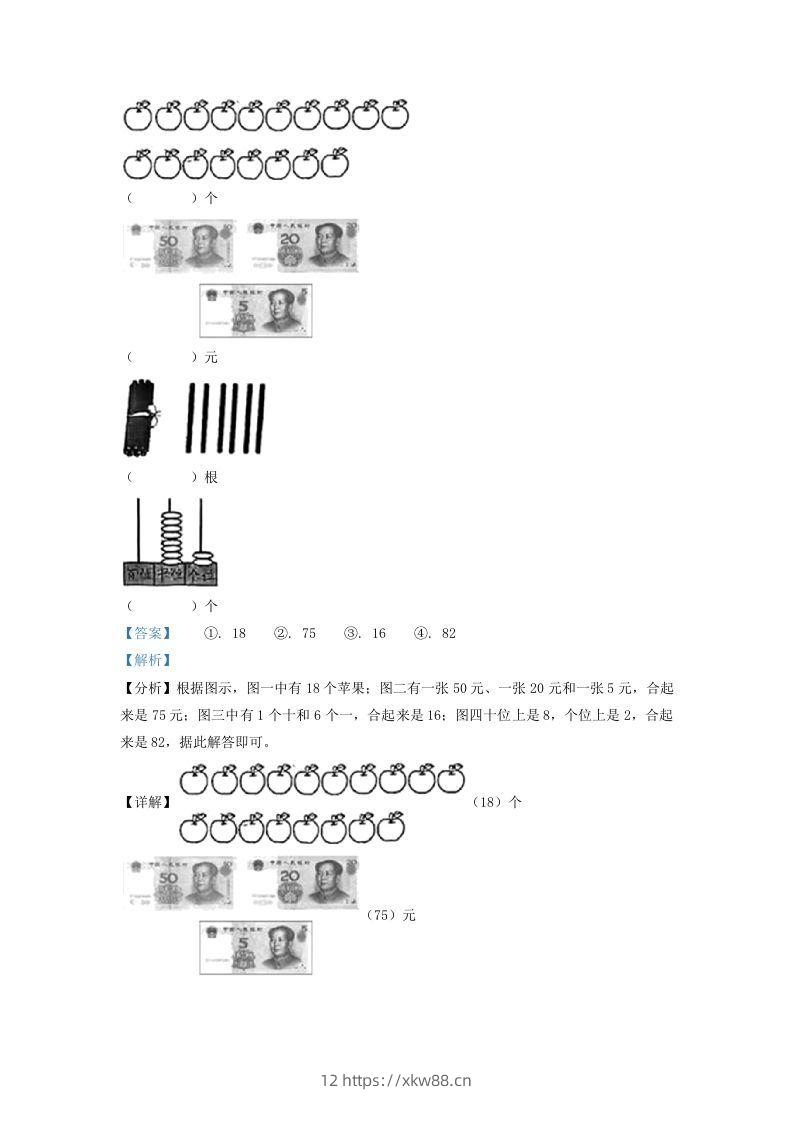 图片[2]-2021-2022学年江苏省徐州市沛县一年级下册数学期末试题及答案(Word版)-佑学宝学科网