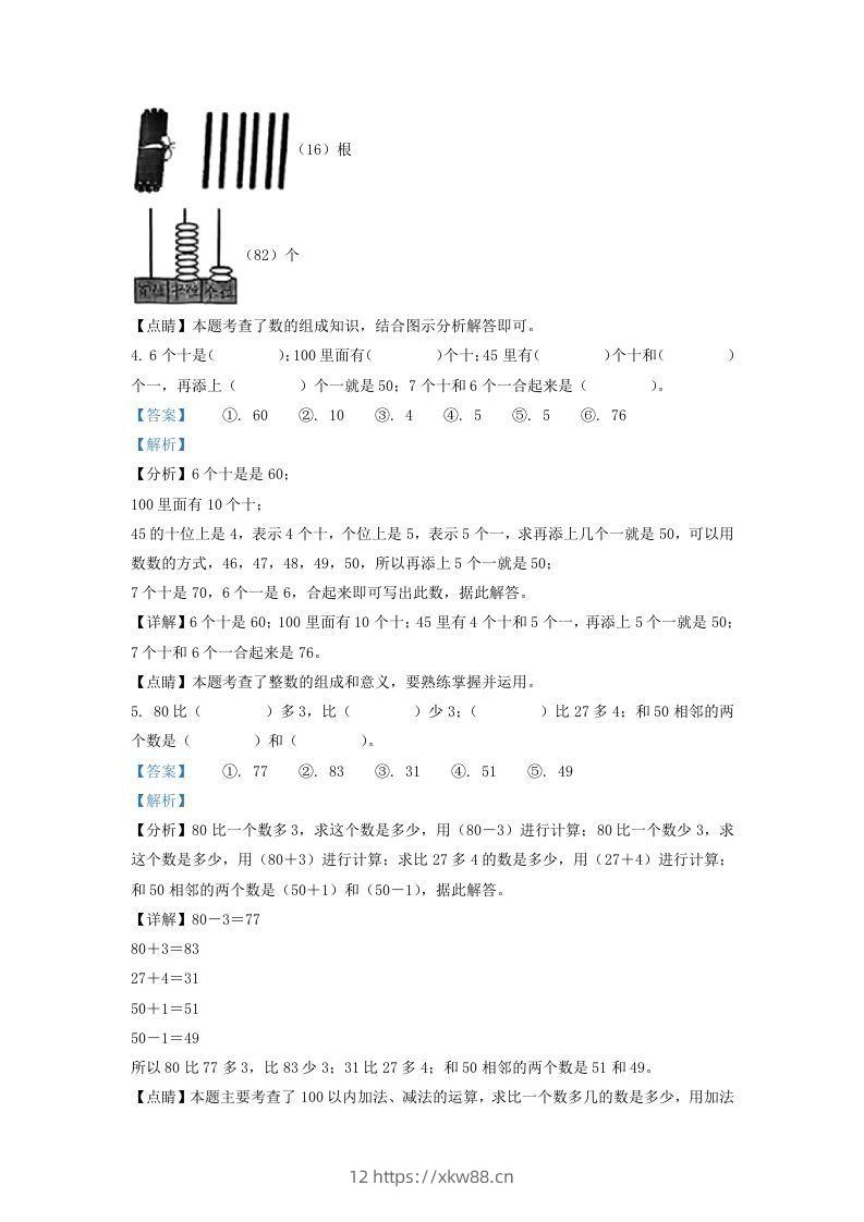 图片[3]-2021-2022学年江苏省徐州市沛县一年级下册数学期末试题及答案(Word版)-佑学宝学科网