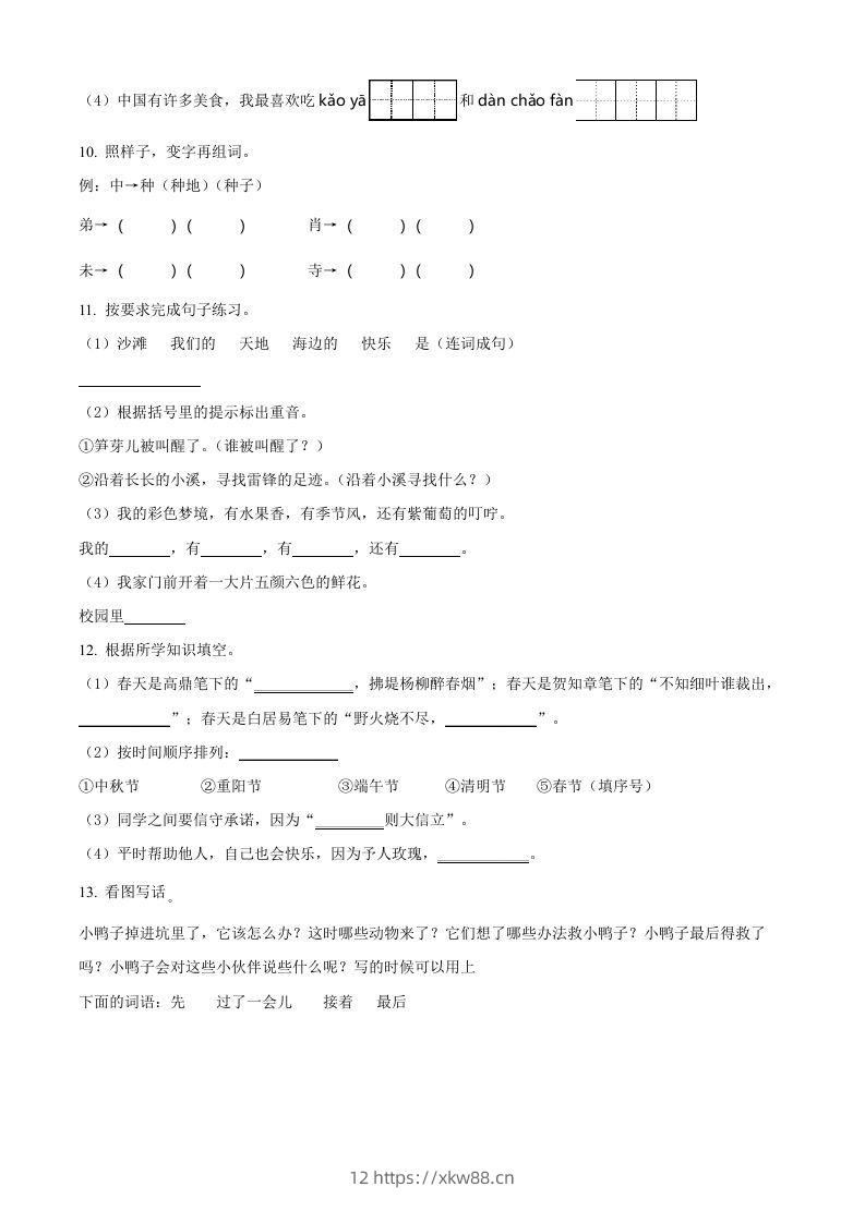 图片[2]-2021-2022学年湖南省岳阳市临湘市二年级下期中语文真题及答案(Word版)-佑学宝学科网