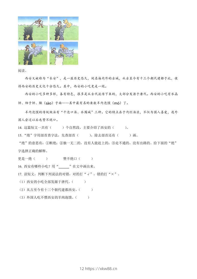 图片[3]-2021-2022学年湖南省岳阳市临湘市二年级下期中语文真题及答案(Word版)-佑学宝学科网