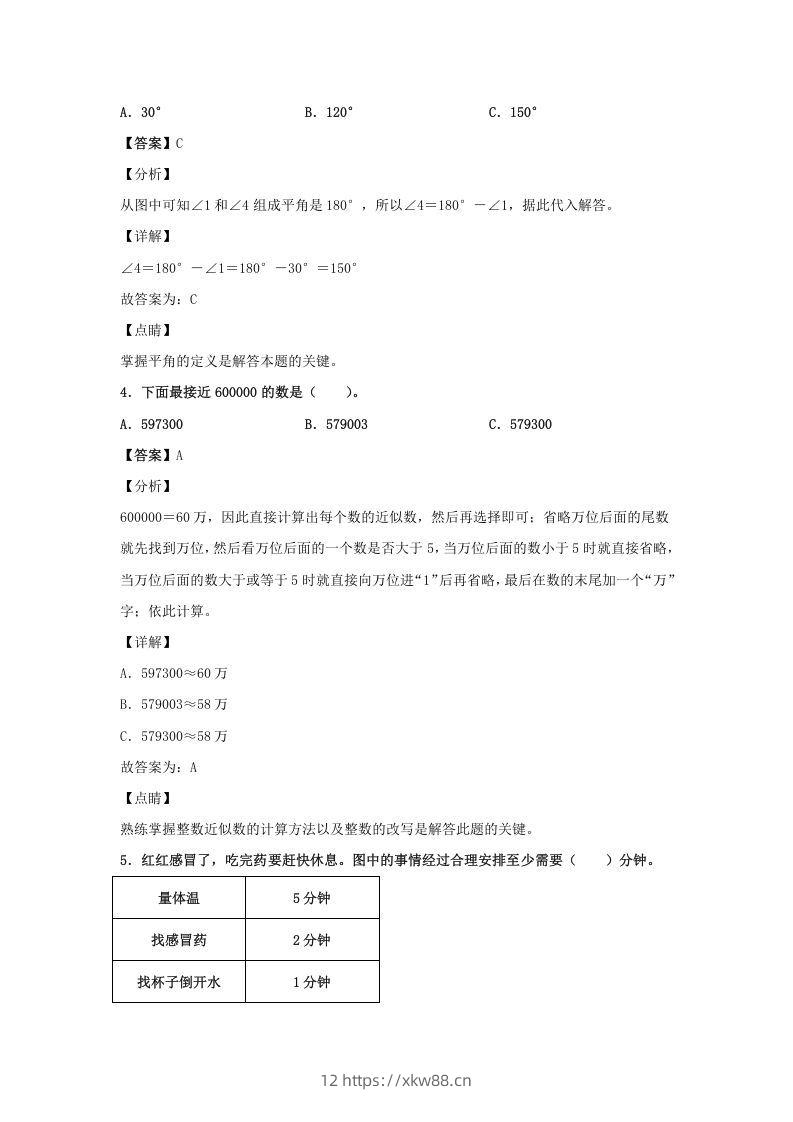 图片[2]-2020-2021学年江西省鹰潭市余江县四年级上学期期末数学真题及答案(Word版)-佑学宝学科网