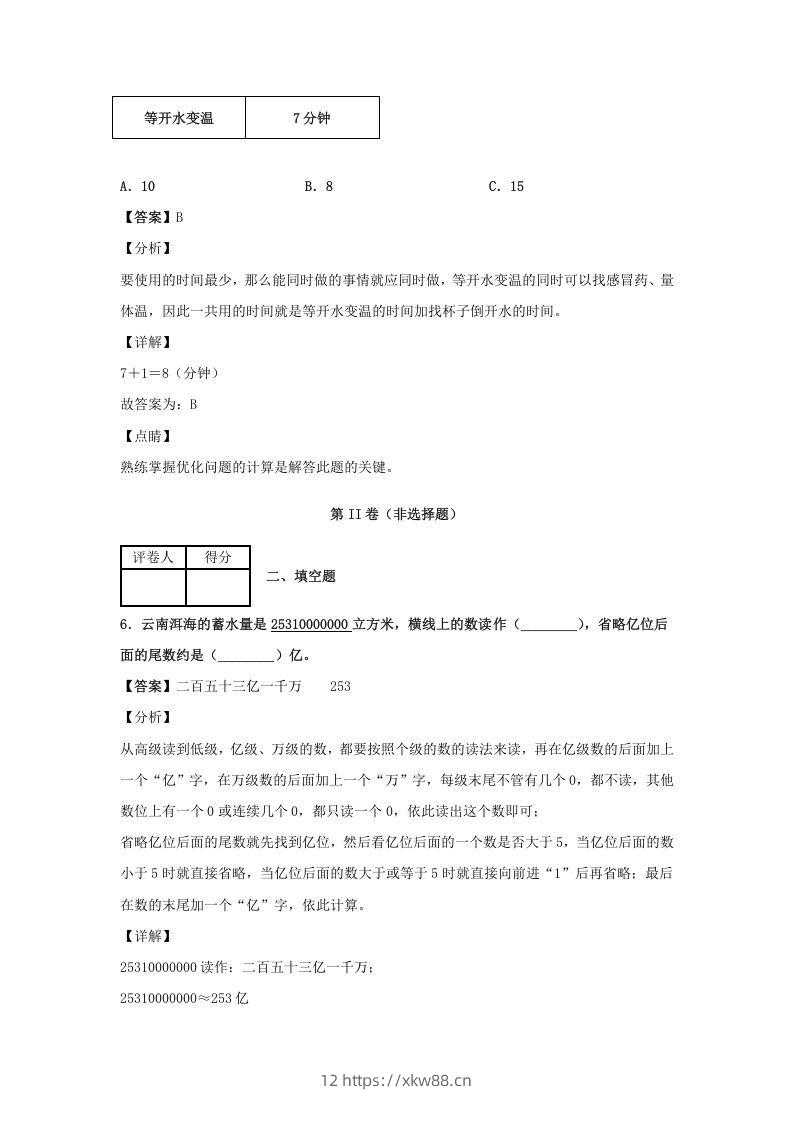图片[3]-2020-2021学年江西省鹰潭市余江县四年级上学期期末数学真题及答案(Word版)-佑学宝学科网