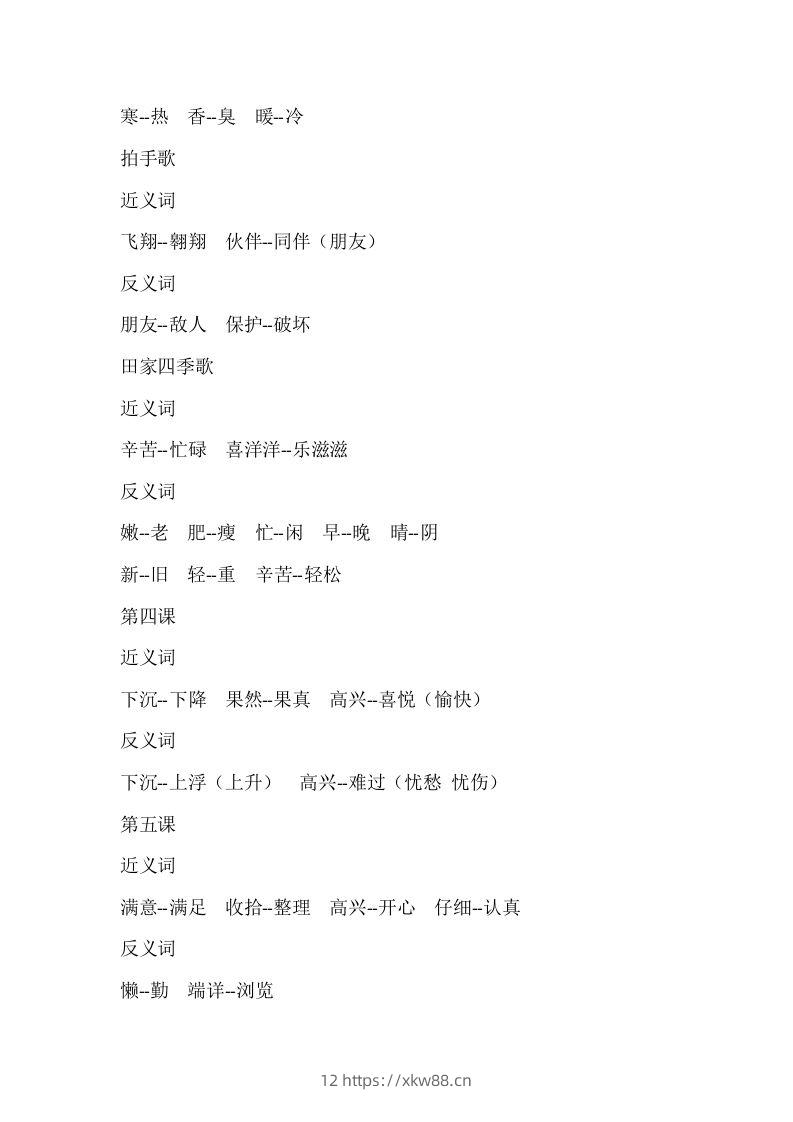 图片[2]-二上语文近反义词汇总-佑学宝学科网