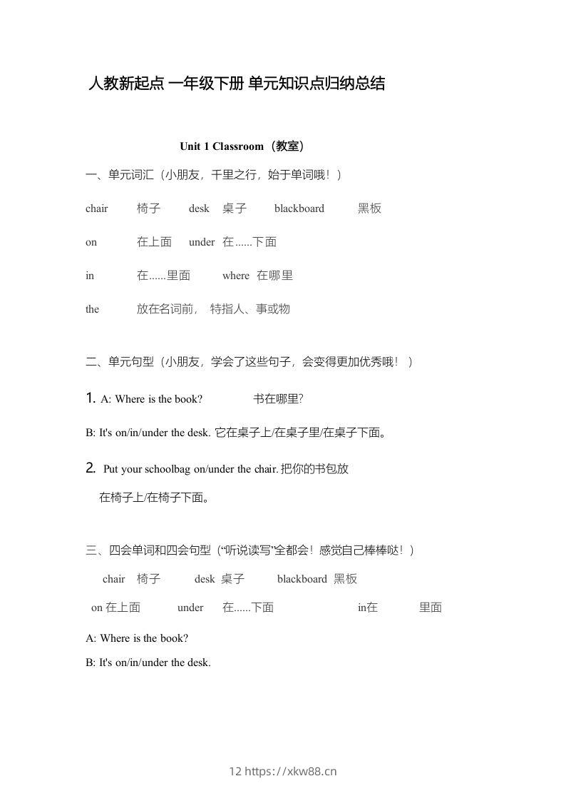 一年级英语下册一起点单元知识点归纳总结-佑学宝学科网
