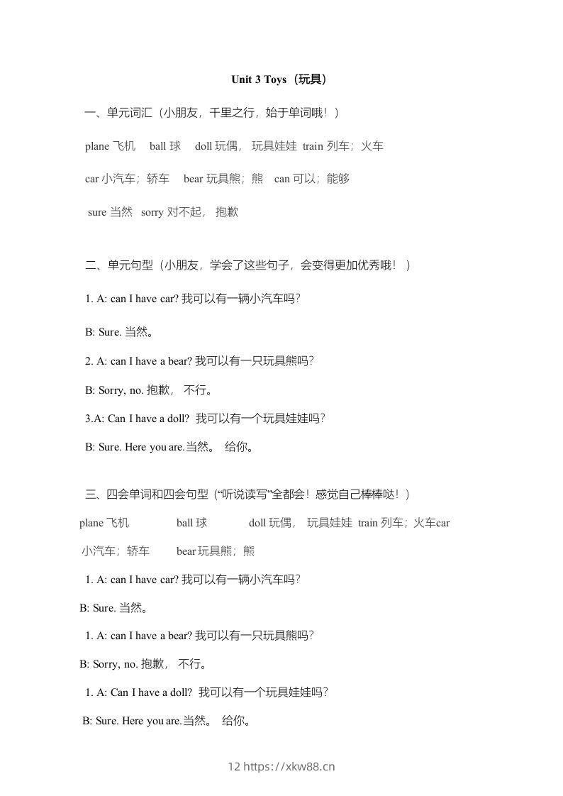 图片[3]-一年级英语下册一起点单元知识点归纳总结-佑学宝学科网