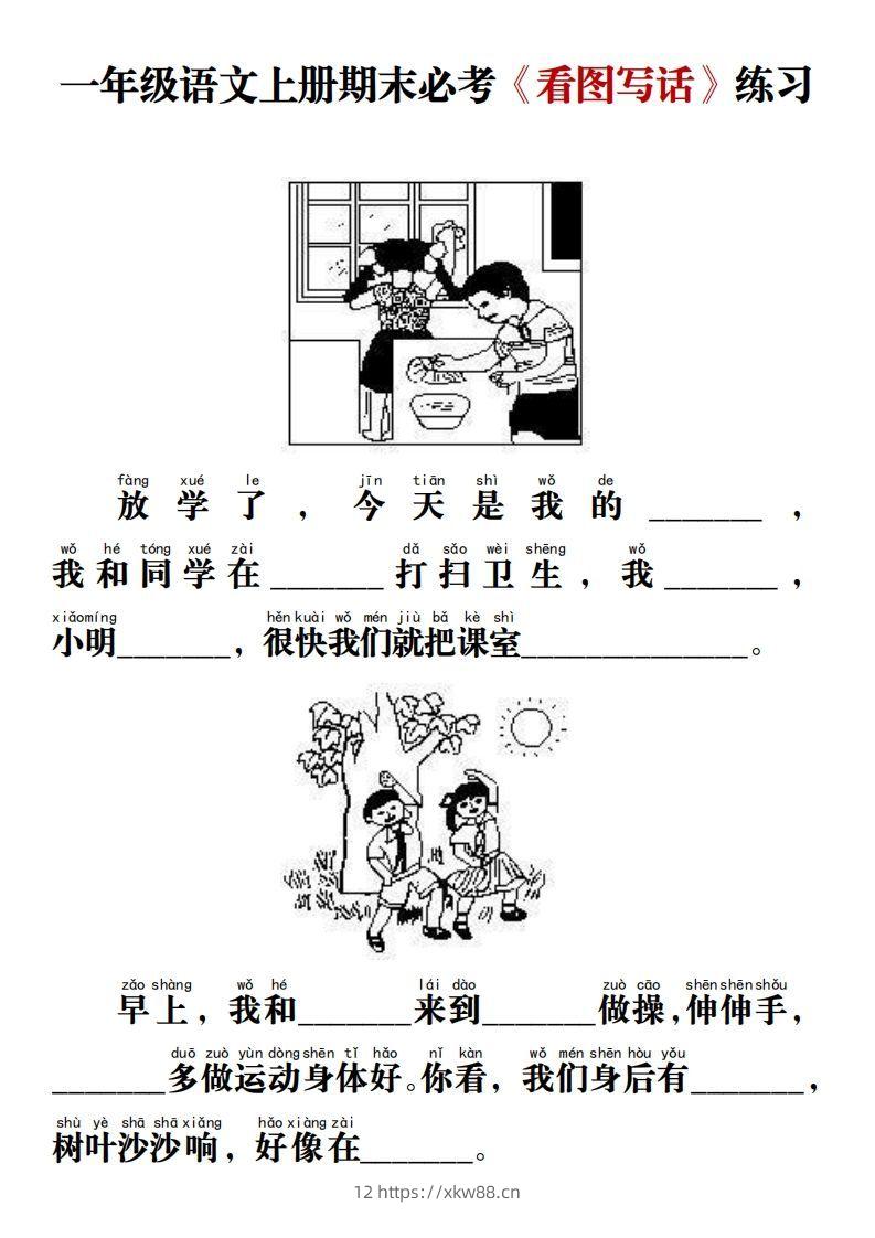 【期末必考《看图写话》练习】一上语文-佑学宝学科网