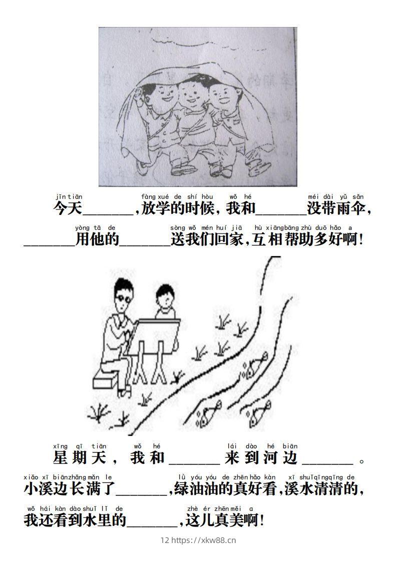 图片[2]-【期末必考《看图写话》练习】一上语文-佑学宝学科网