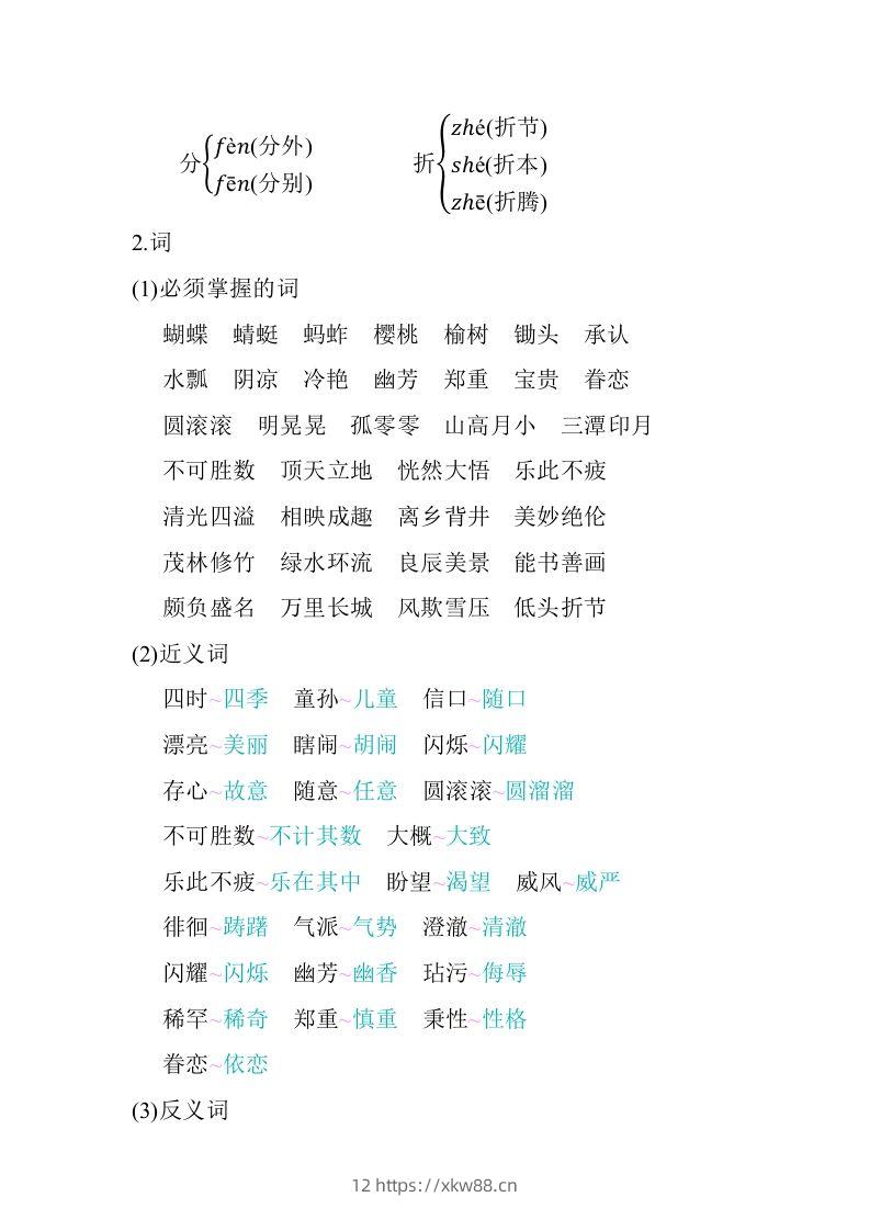 图片[2]-五年级语文下册第一单元知识小结（部编版）-佑学宝学科网