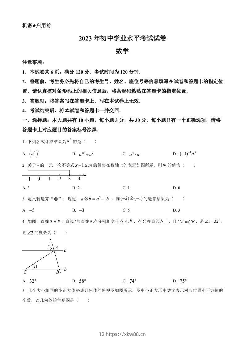 2023年内蒙古包头市中考数学真题（空白卷）-佑学宝学科网