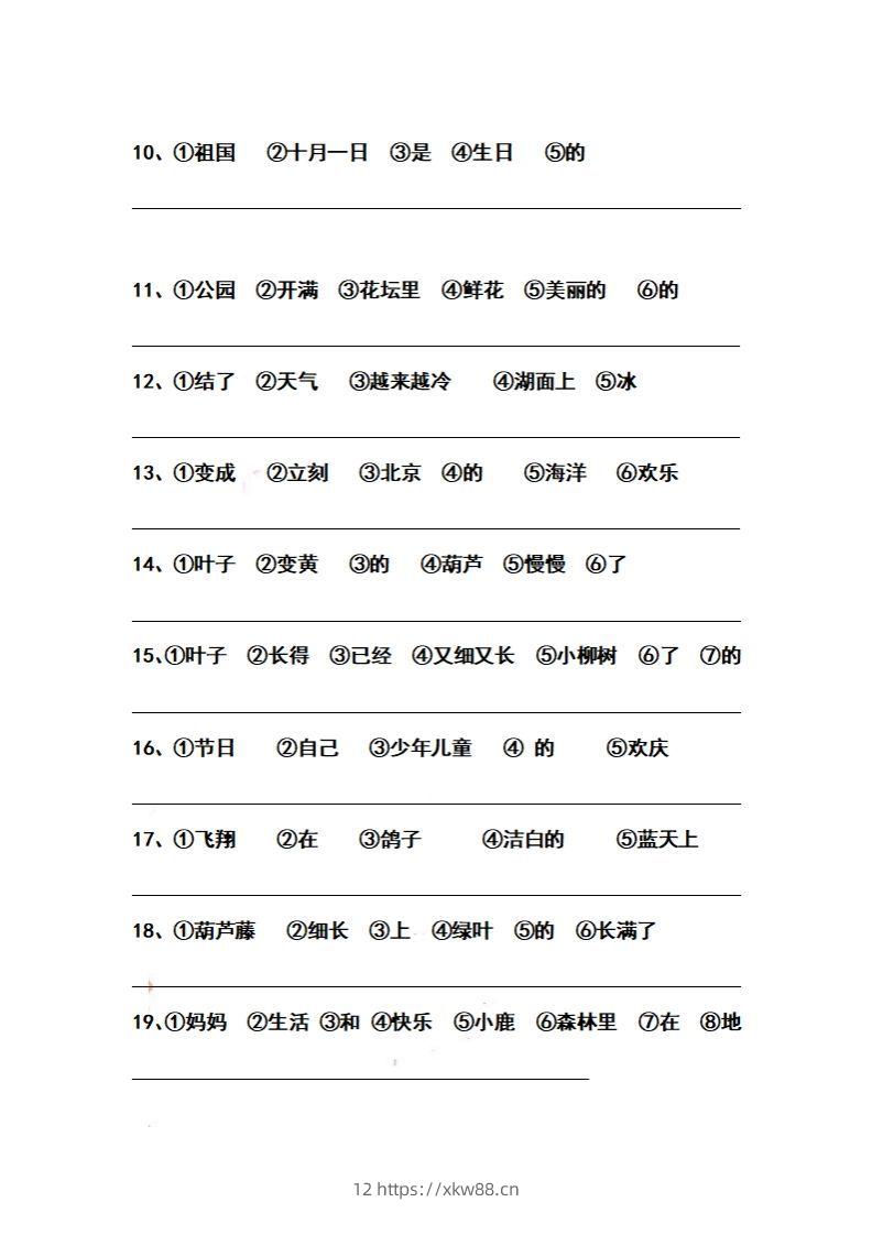 图片[2]-二上语文历年期末必考题连词成句练习题(2)-佑学宝学科网