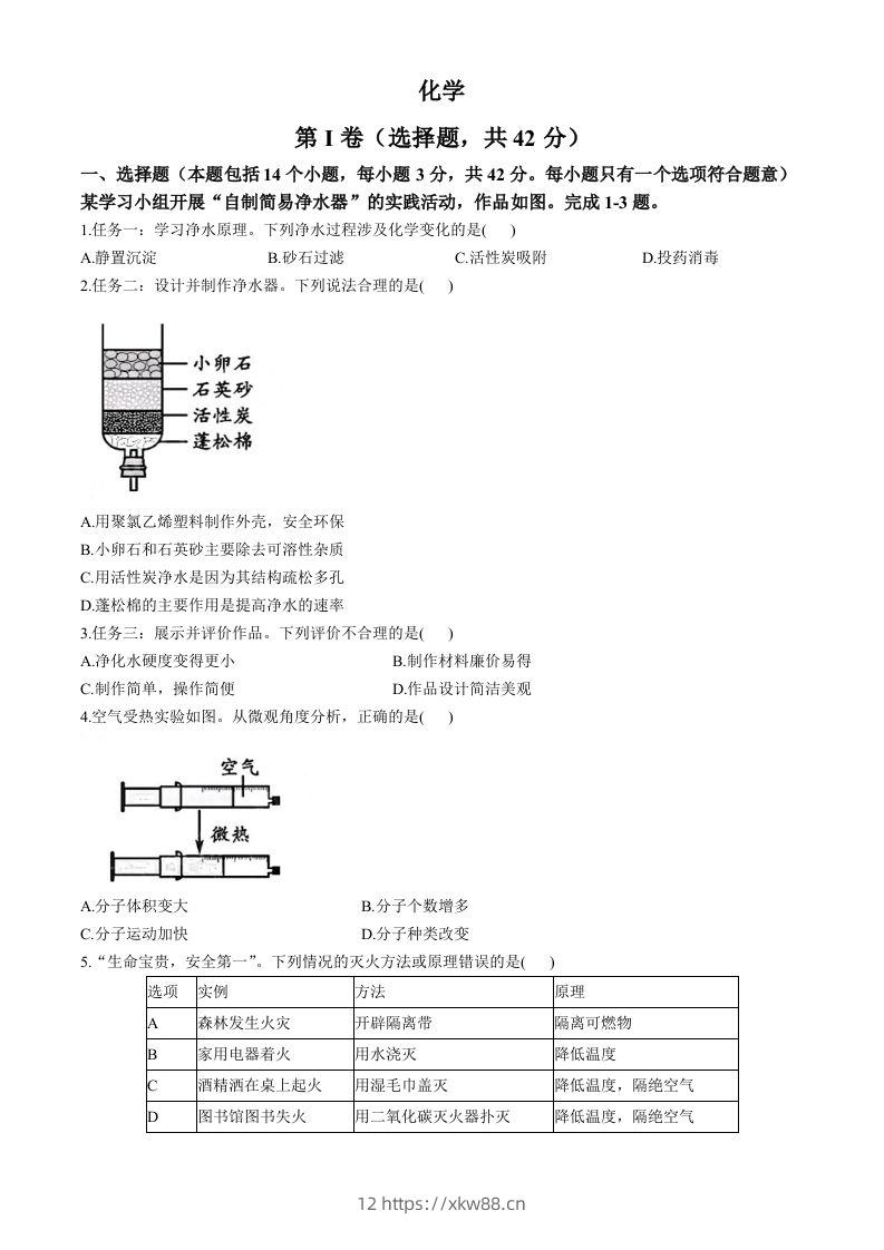 2024年四川省成都市中考化学试题-佑学宝学科网