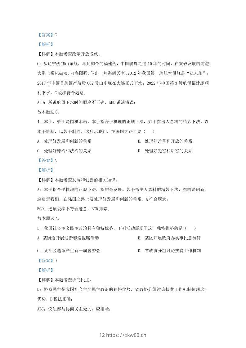 图片[2]-2022-2023学年江苏省南京市秦淮区九年级上学期道德与法治期中试题及答案(Word版)-佑学宝学科网