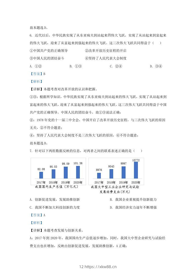 图片[3]-2022-2023学年江苏省南京市秦淮区九年级上学期道德与法治期中试题及答案(Word版)-佑学宝学科网